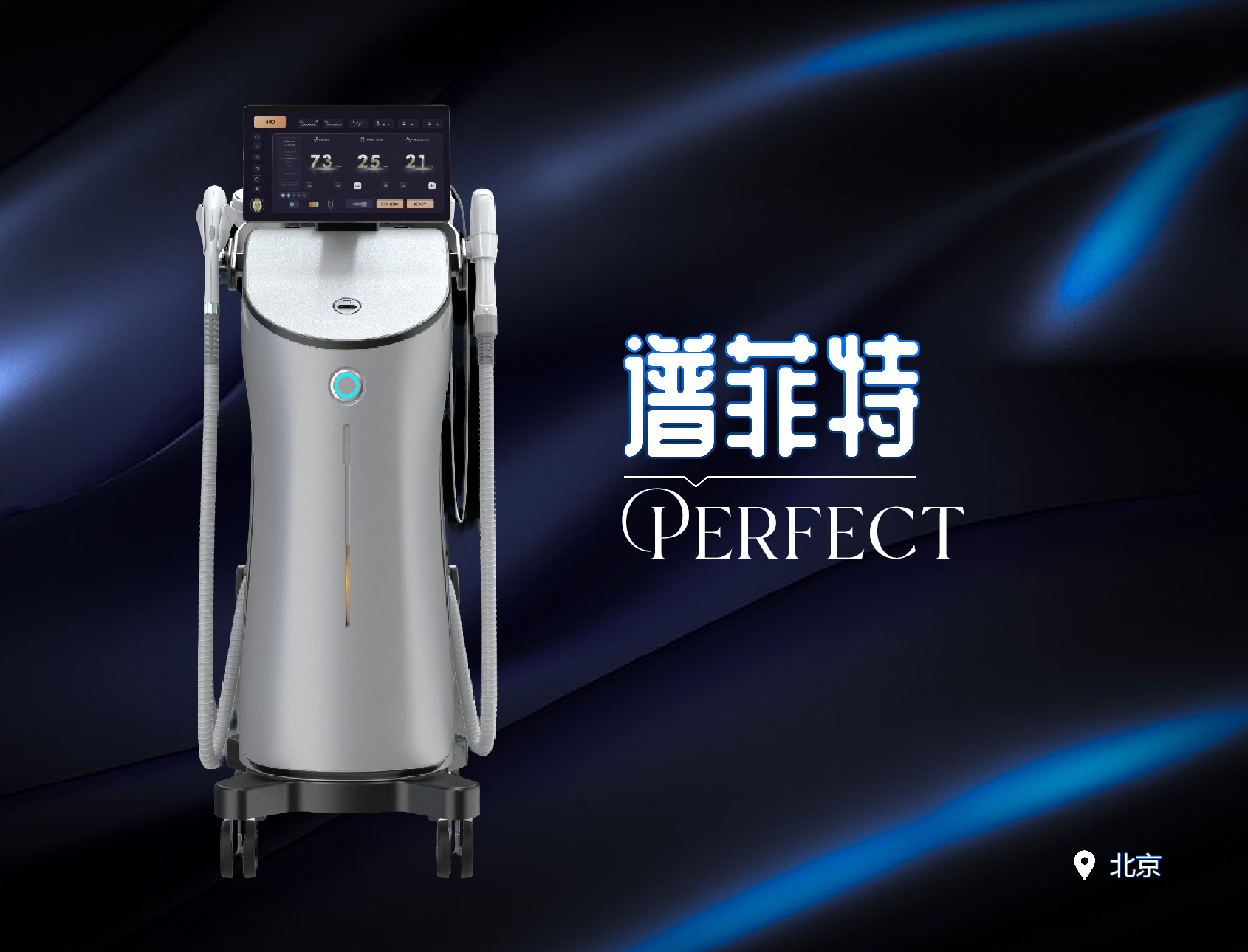 秦皇岛美容仪器选购指南，美容院选对设备和公司少走弯路